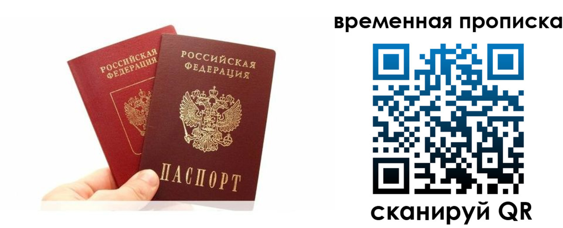 временная прописка в Ханты-Мансийске